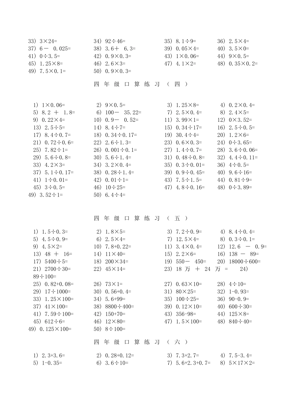 【口算题大全3000题】四上数学.doc_第2页