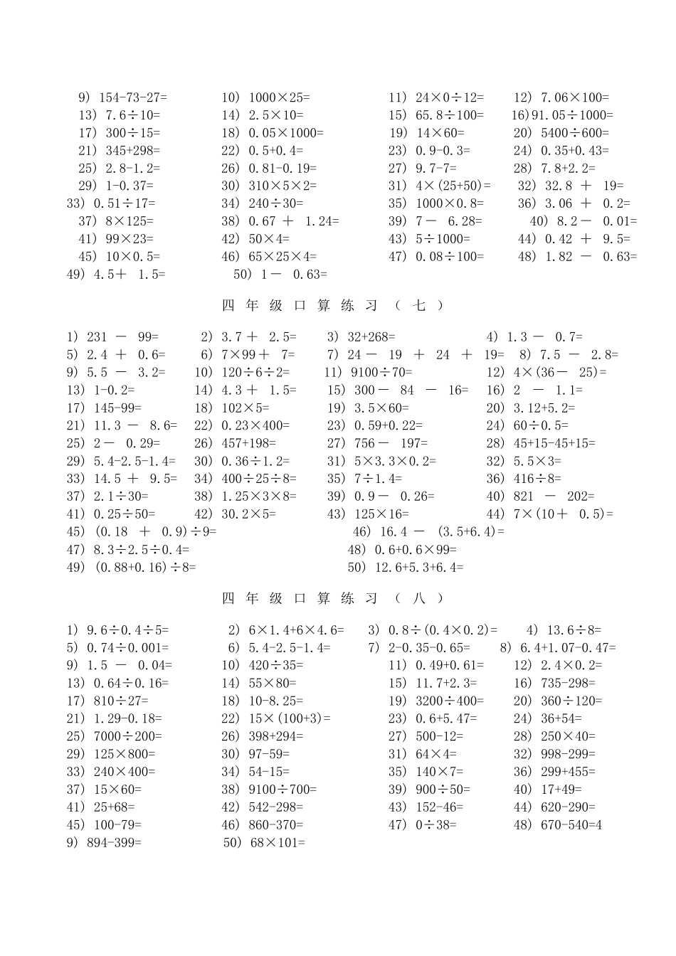 【口算题大全3000题】四上数学.doc_第3页