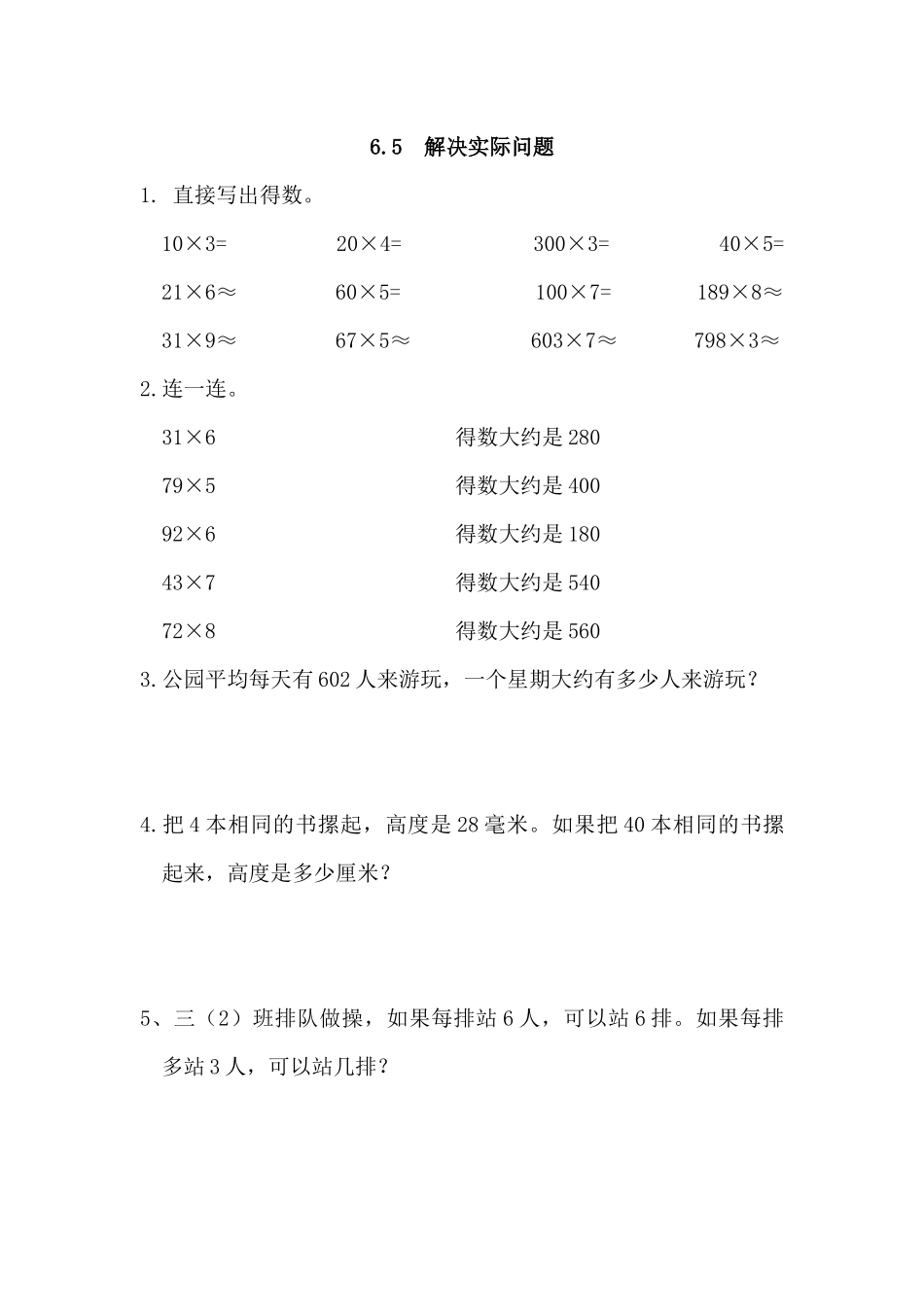 6.5 解决实际问题.docx_第1页