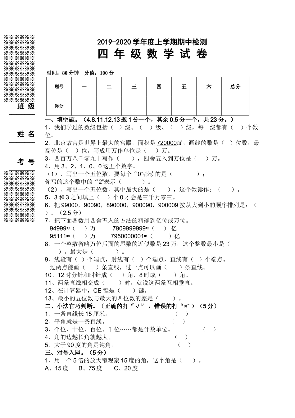 人教版数学四年级上册期中考试卷 (3).doc_第1页