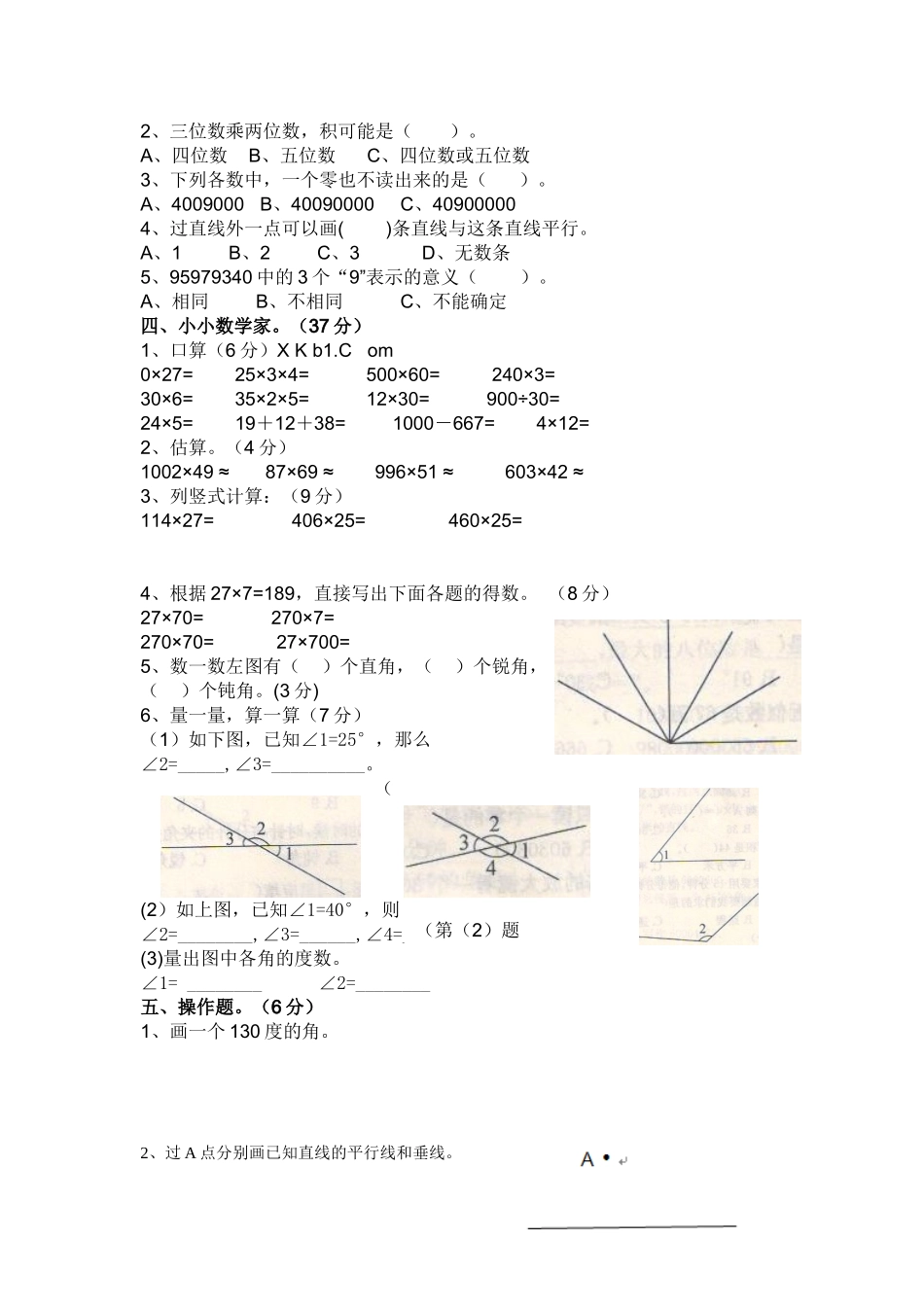 人教版数学四年级上册期中考试卷 (3).doc_第2页