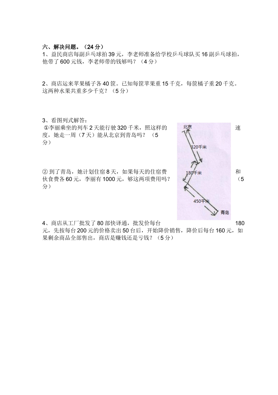人教版数学四年级上册期中考试卷 (3).doc_第3页