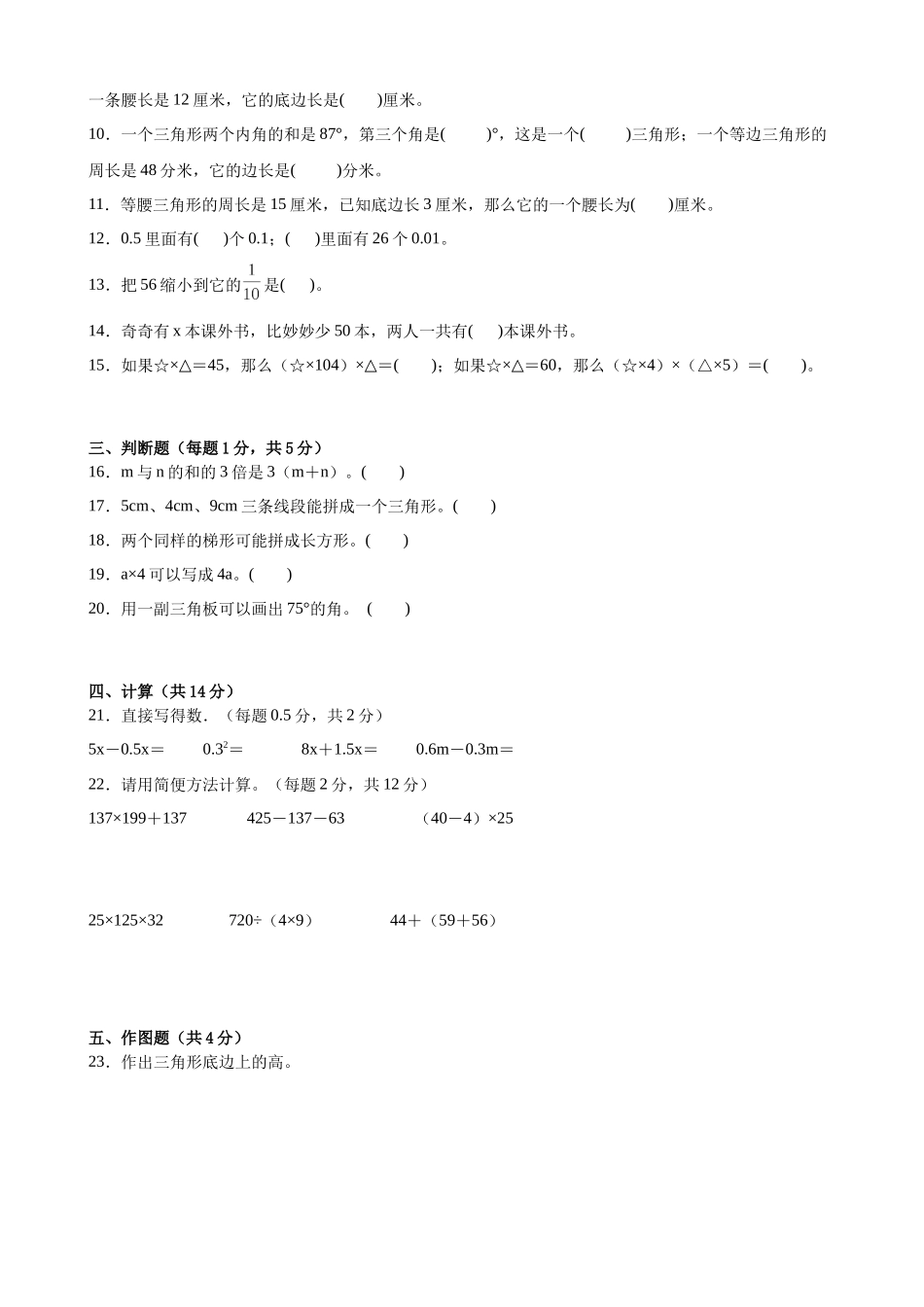 【青岛版五四制数学2】期中模拟卷-2023-2024学年四年级数学上册青岛版（五四学制）.docx_第2页
