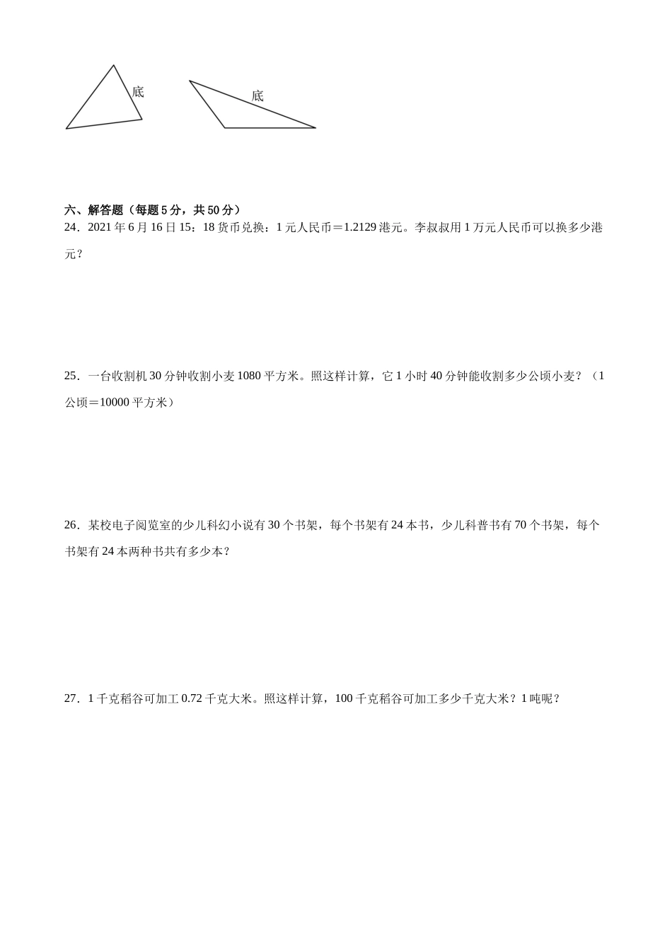 【青岛版五四制数学2】期中模拟卷-2023-2024学年四年级数学上册青岛版（五四学制）.docx_第3页