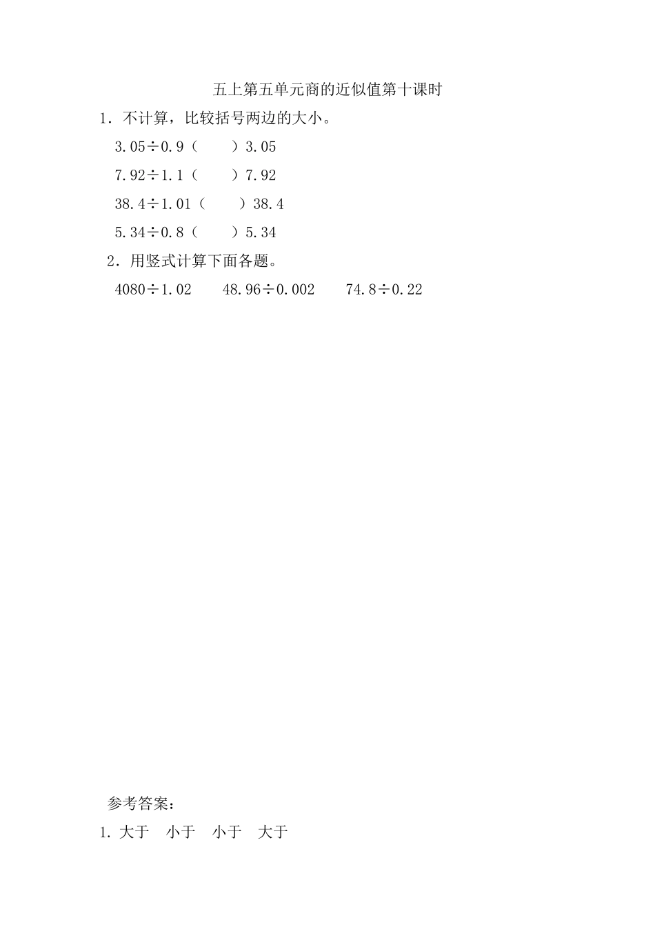 5.10 商的近似值.doc_第1页