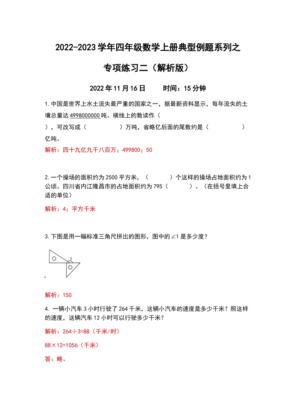 2020-2021学年四年级数学上册典型例题系列之专项练习二（解析版）.docx_第1页