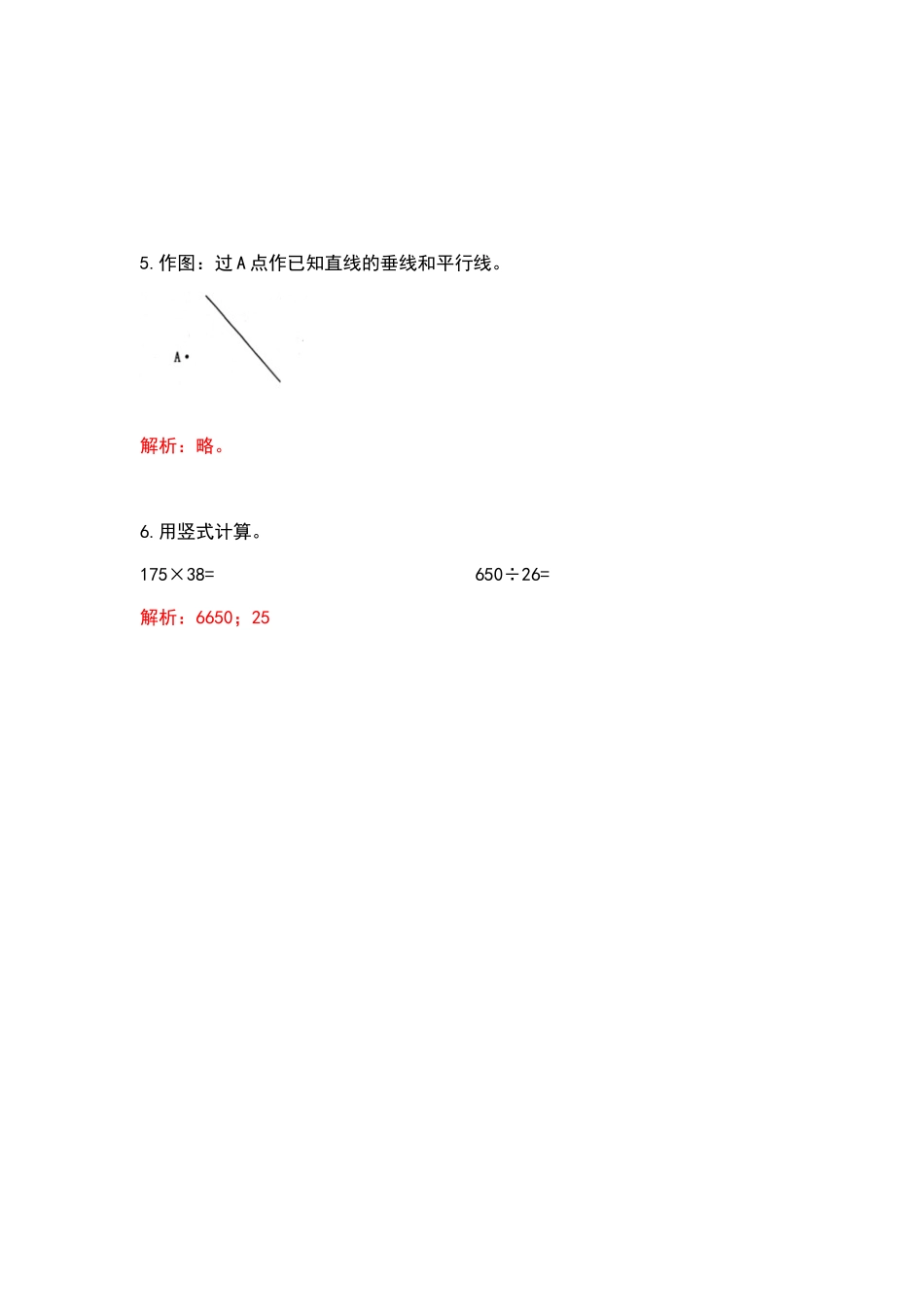 2020-2021学年四年级数学上册典型例题系列之专项练习二（解析版）.docx_第2页