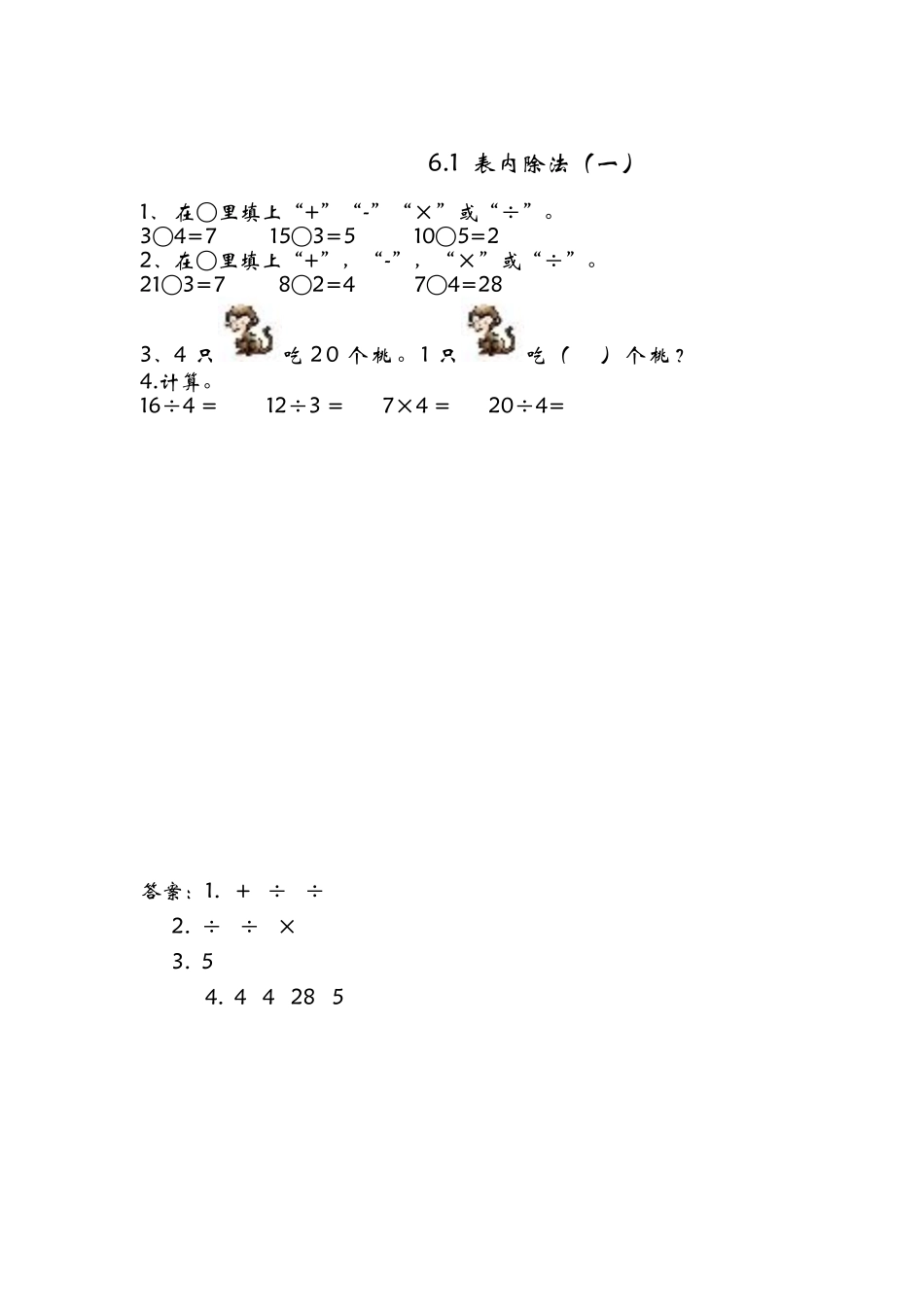 6.1 表内除法（一）.doc_第1页
