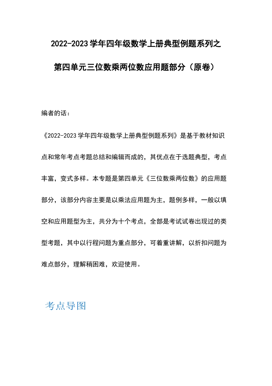 2022-2023学年四年级数学上册典型例题系列之第四单元三位数乘两位数应用题部分（原卷）.docx_第1页