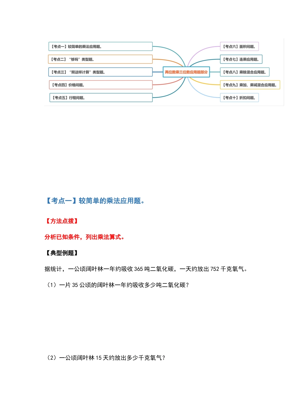 2022-2023学年四年级数学上册典型例题系列之第四单元三位数乘两位数应用题部分（原卷）.docx_第2页