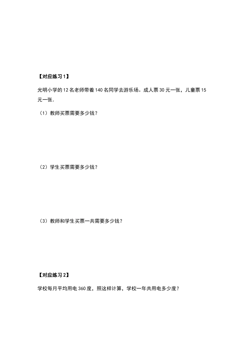 2022-2023学年四年级数学上册典型例题系列之第四单元三位数乘两位数应用题部分（原卷）.docx_第3页