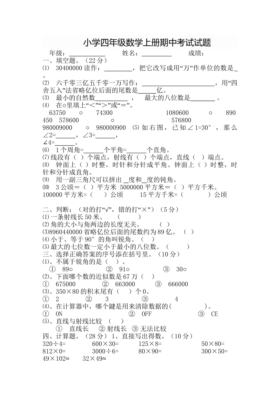 人教版数学四年级上册期中考试卷 (23).doc_第1页