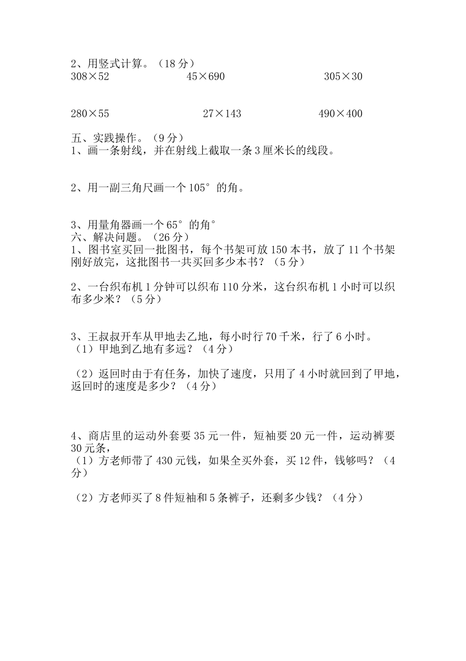 人教版数学四年级上册期中考试卷 (23).doc_第2页