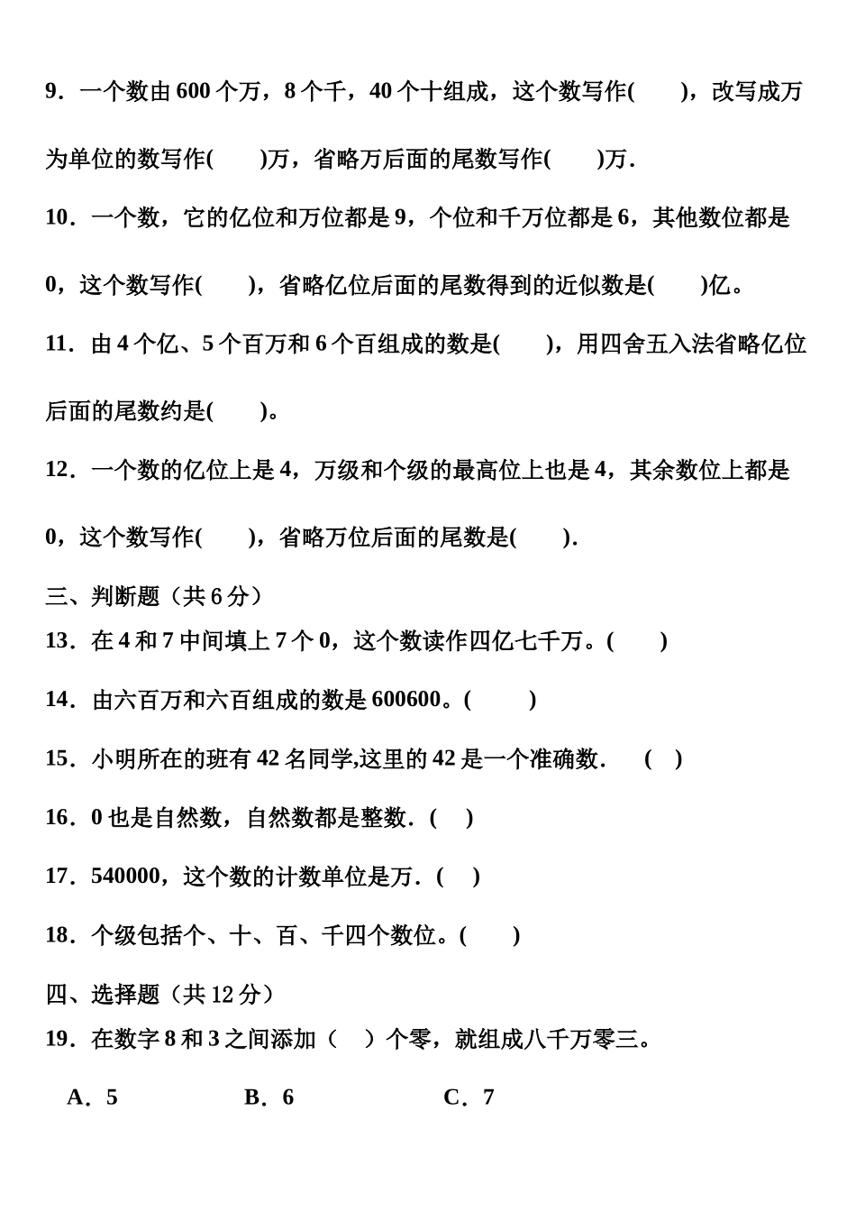 【易错题】第一单元大数的认识-2023-2024学年四年级上册数学易错点检测卷（人教版）.docx_第2页