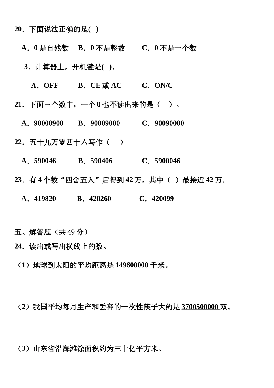 【易错题】第一单元大数的认识-2023-2024学年四年级上册数学易错点检测卷（人教版）.docx_第3页