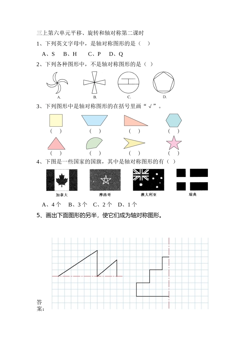 6.2 轴对称图形.doc_第1页