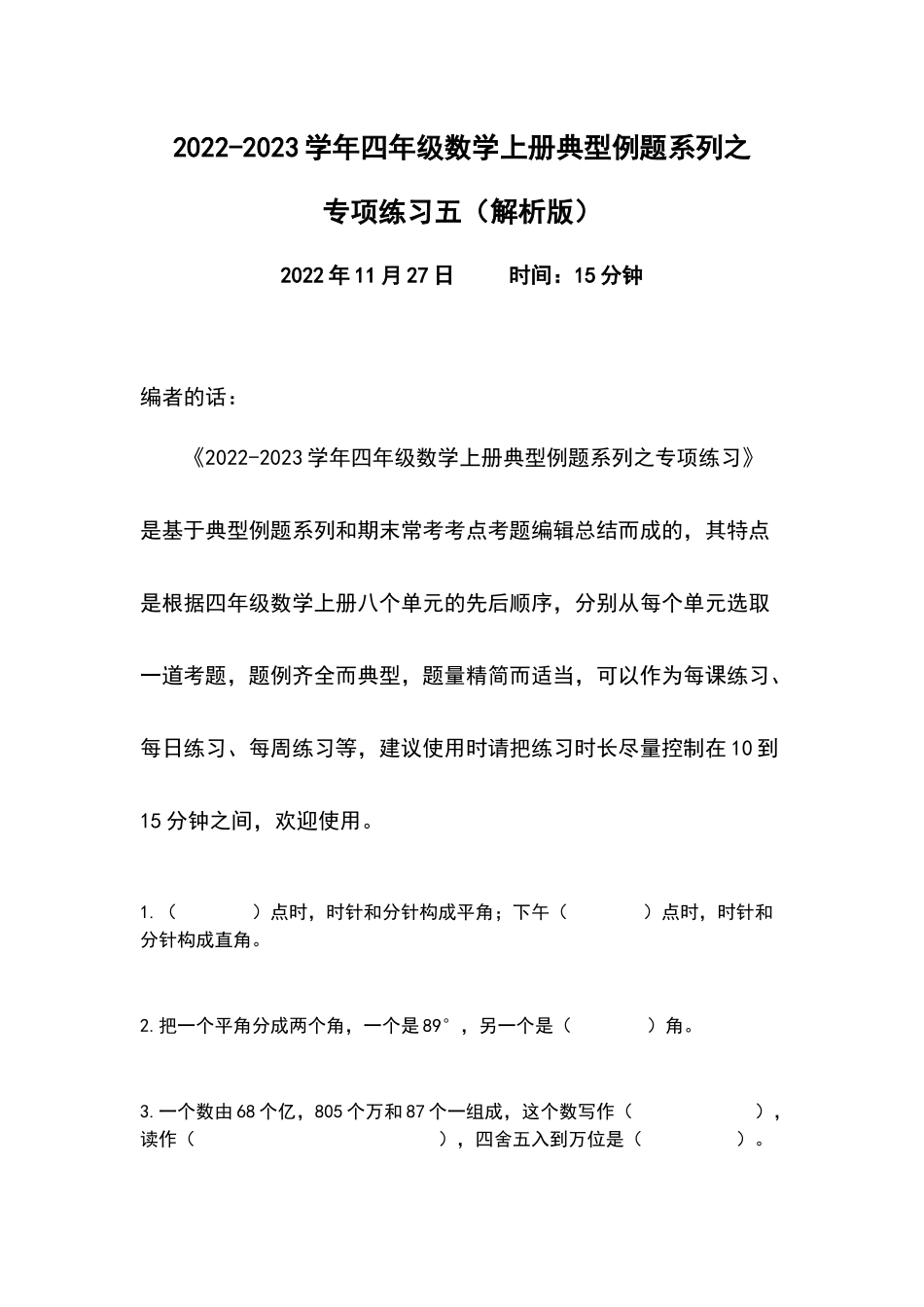 2022-2023学年四年级数学上册典型例题系列之专项练习五（原卷版）.docx_第1页