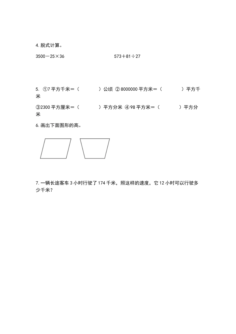 2022-2023学年四年级数学上册典型例题系列之专项练习五（原卷版）.docx_第2页