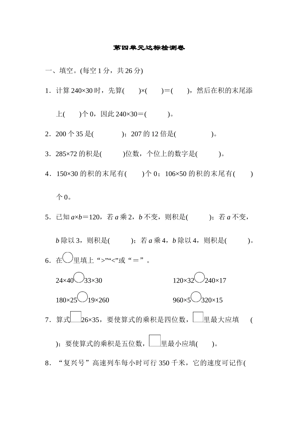 人教版四年级上册数学第4单元试卷6.docx_第1页