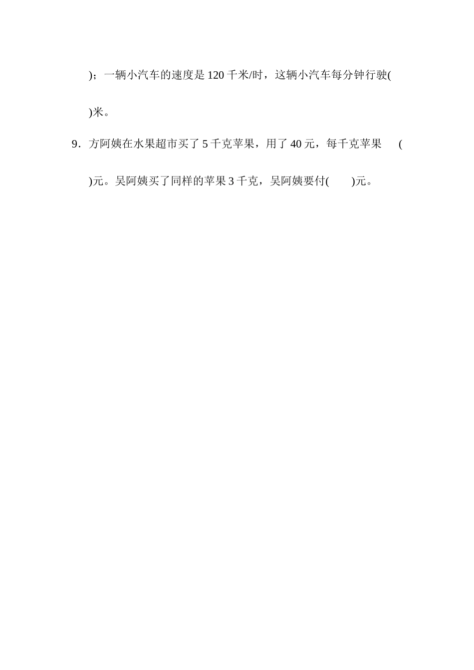 人教版四年级上册数学第4单元试卷6.docx_第2页