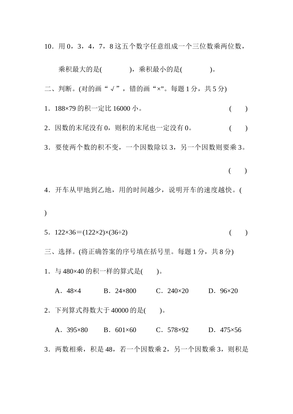 人教版四年级上册数学第4单元试卷6.docx_第3页