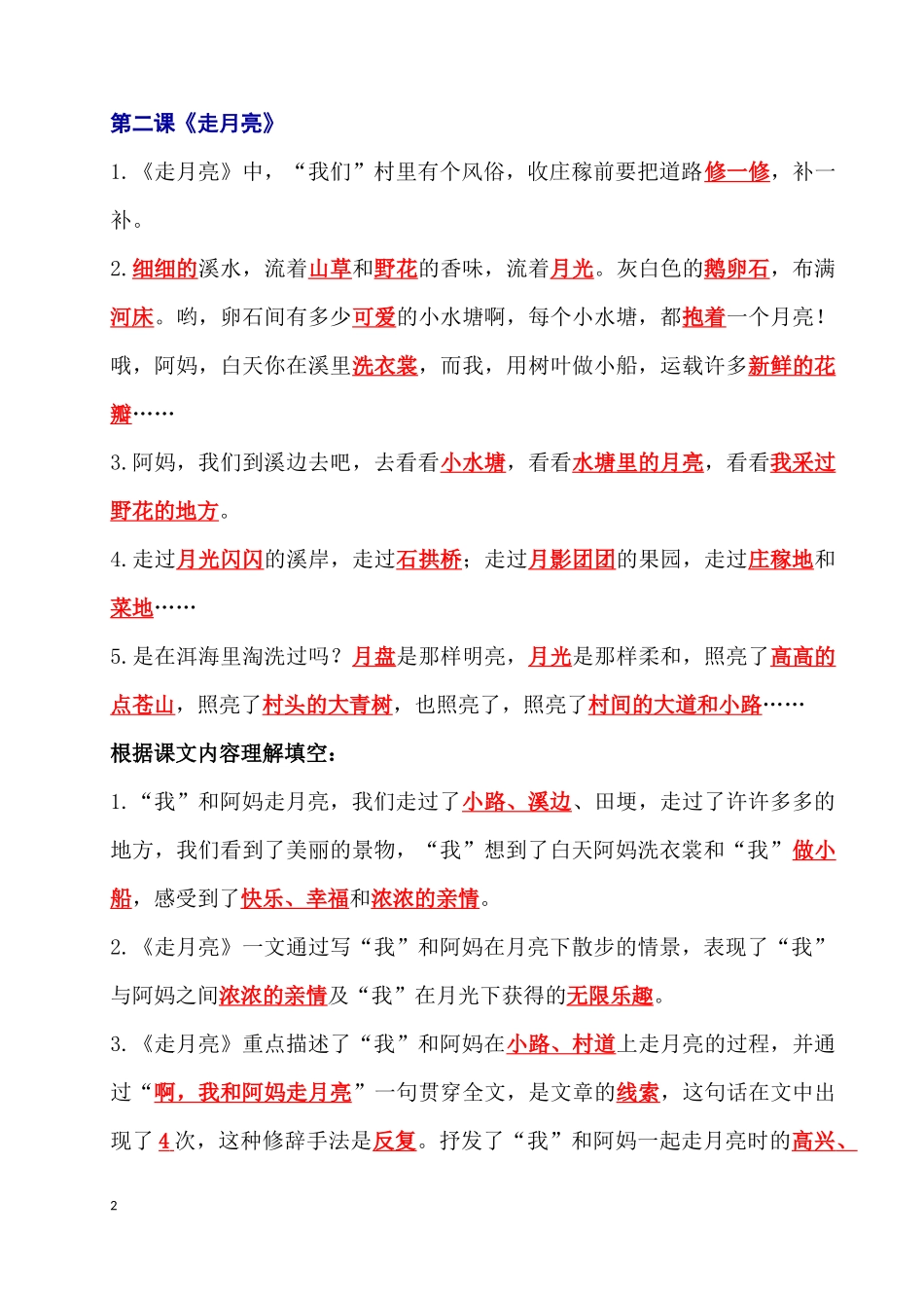 【语文课文归纳】四年级上册课文内容重点知识点.docx_第2页