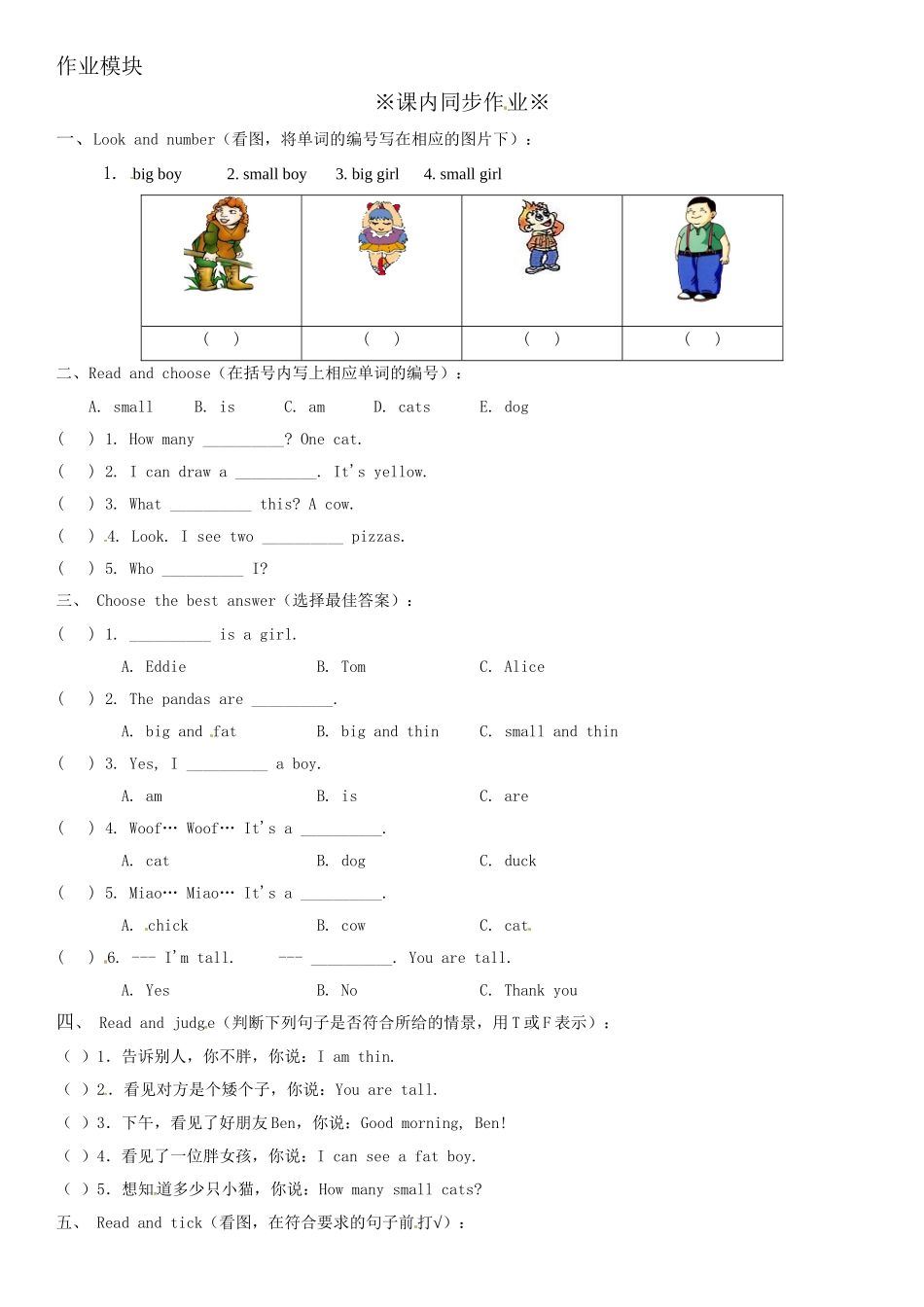 二年级上册英语辅导及作业-04-m1 unit 2 i'm danny b∣牛津上海版（一起）（含答案）.doc_第2页