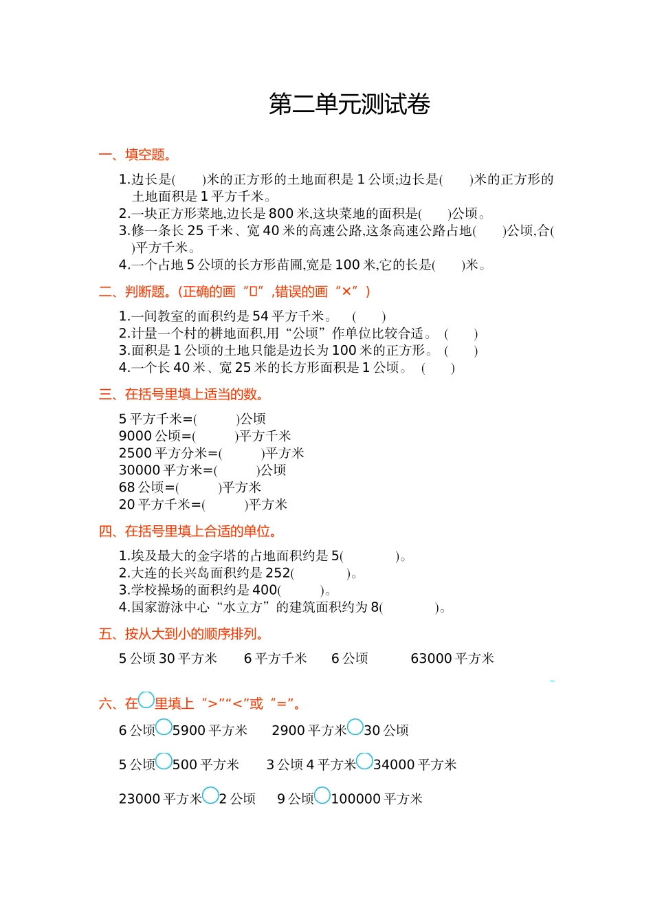 第二单元测试卷.doc_第1页