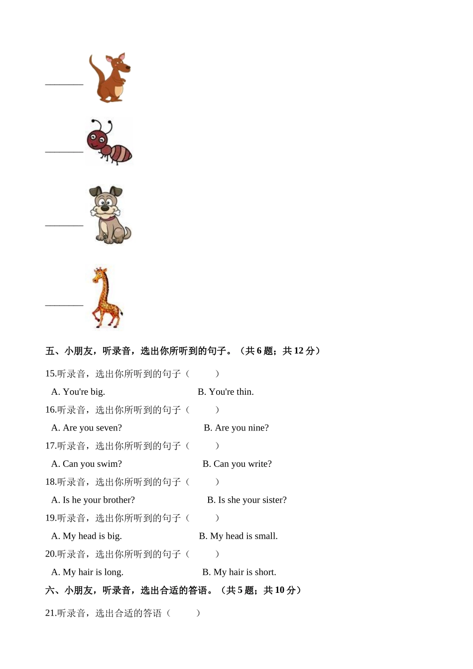 二年级上册英语试题-期中测试卷（含完整音频） 牛津上海版（一起）（含解析）.docx_第3页