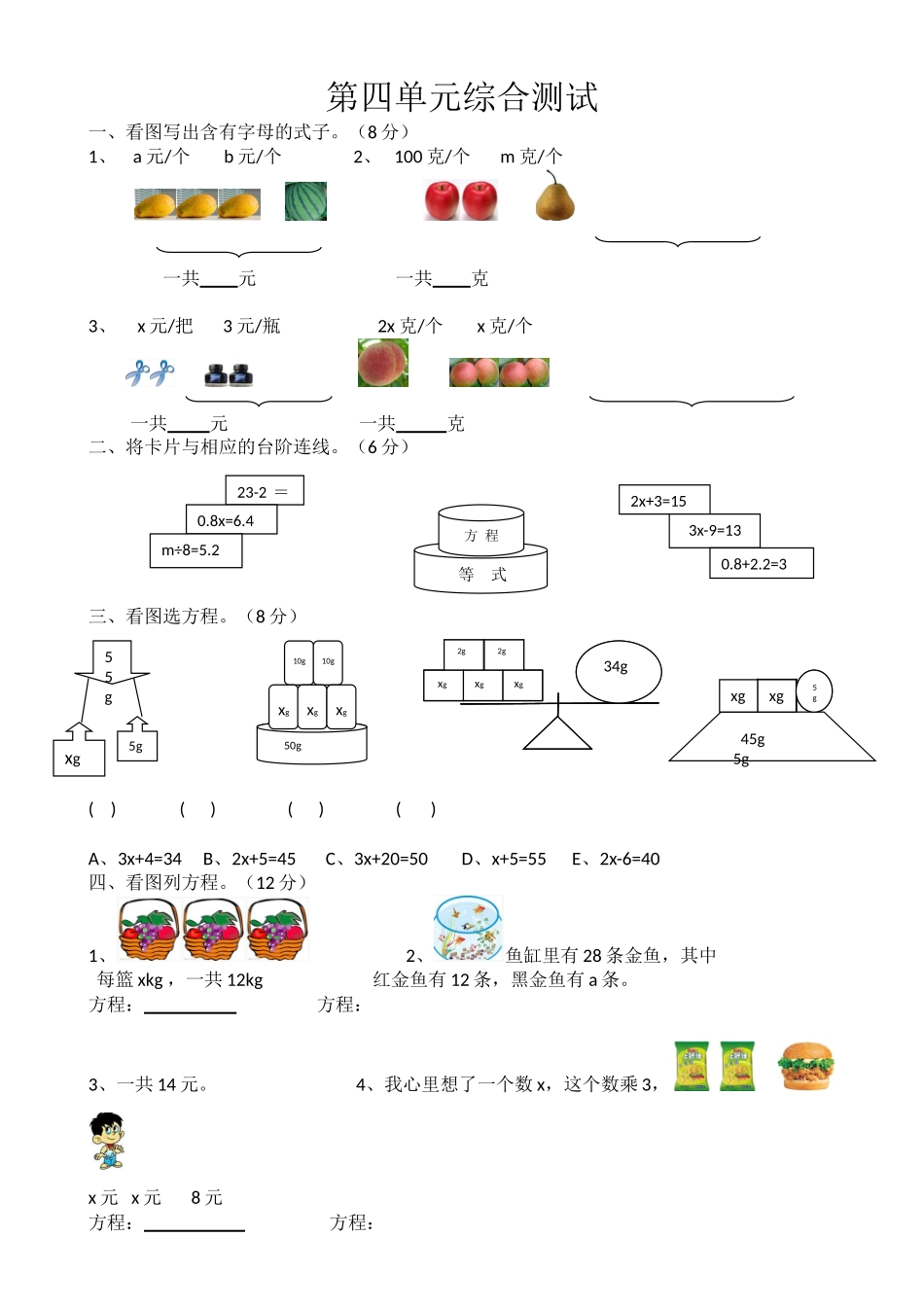 人教版五年级数学上册第4单元试卷1.doc_第1页