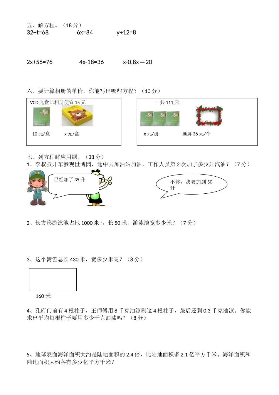 人教版五年级数学上册第4单元试卷1.doc_第2页