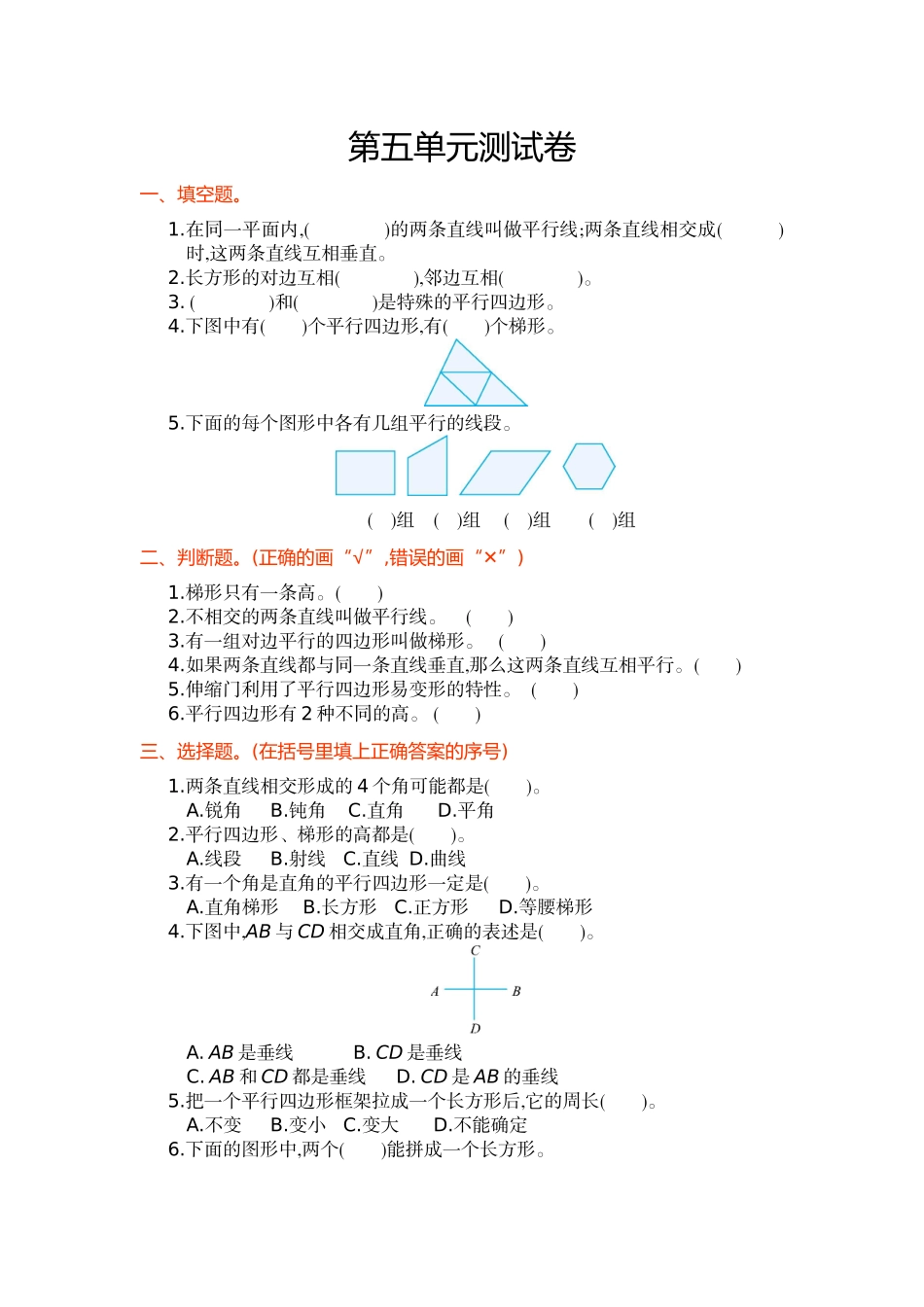 第五单元测试卷.doc_第1页