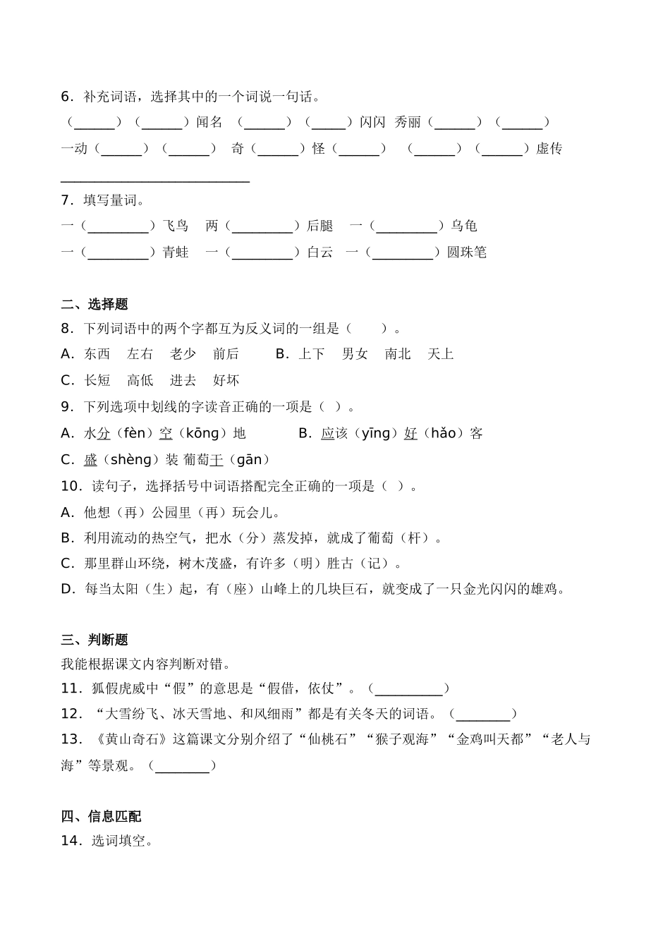 9 黄山奇石（同步练习）-人教部编版（含答案）.doc_第2页