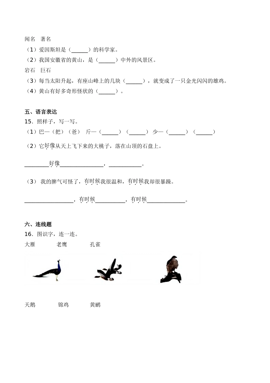 9 黄山奇石（同步练习）-人教部编版（含答案）.doc_第3页