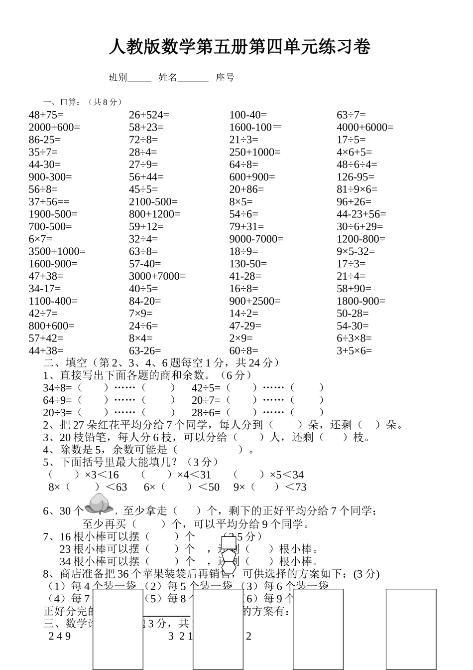 人教数学三年级上册第四单元检测卷7.doc_第1页
