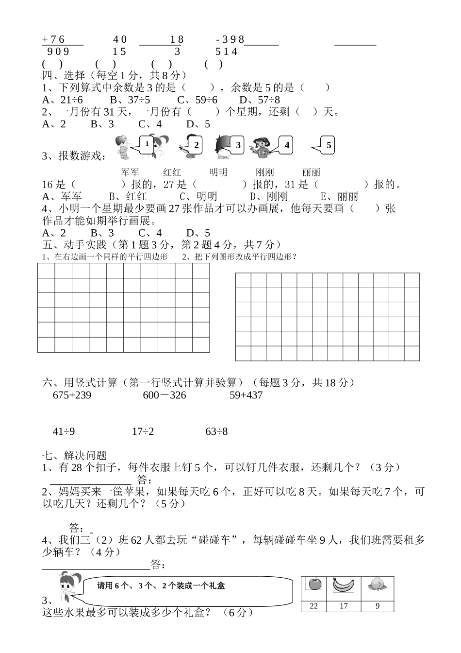 人教数学三年级上册第四单元检测卷7.doc_第2页