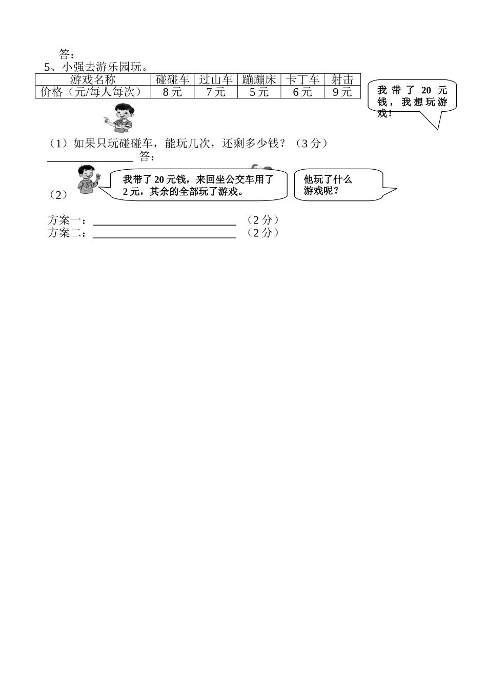 人教数学三年级上册第四单元检测卷7.doc_第3页