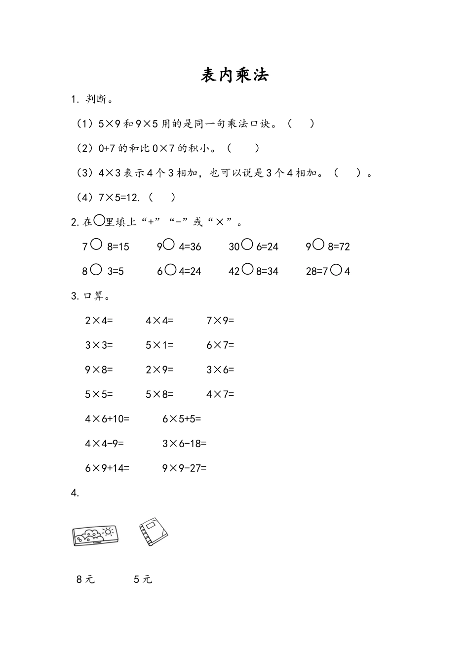 二（上）人教版数学九单元课时：总复习2.docx_第1页