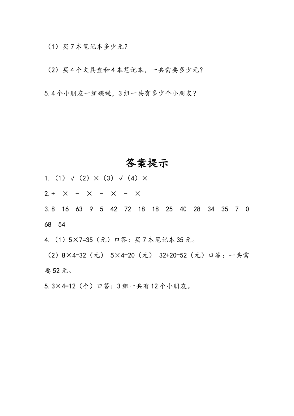 二（上）人教版数学九单元课时：总复习2.docx_第2页