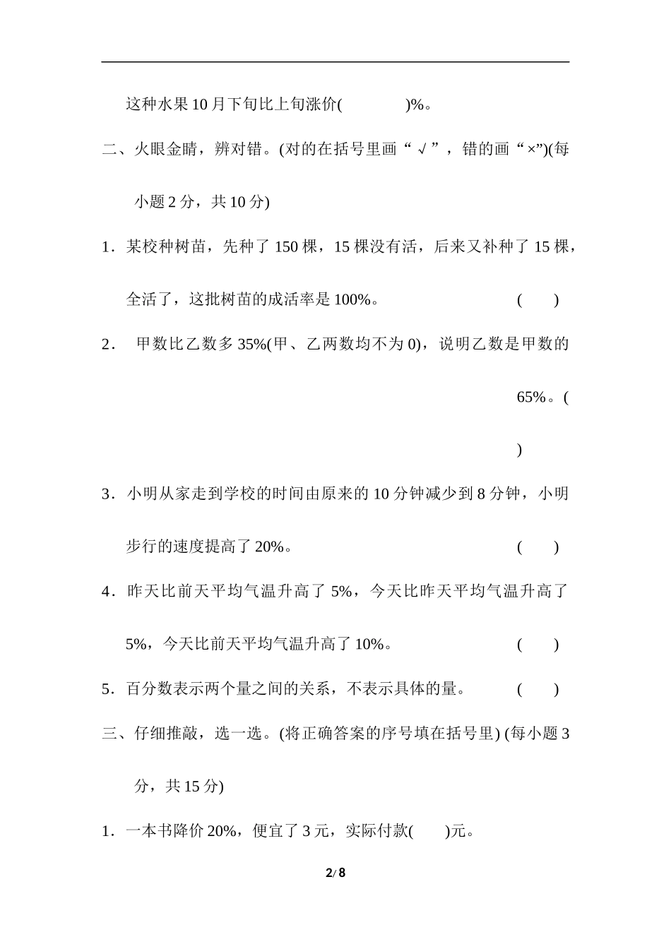 11.百分数的实际应用(1).docx_第2页