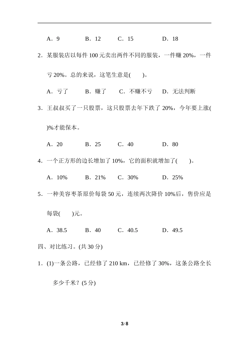 11.百分数的实际应用(1).docx_第3页