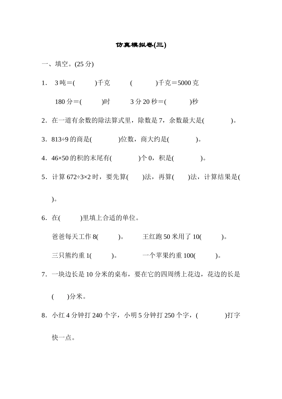 仿真模拟卷(三).docx_第1页