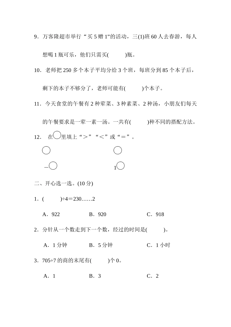仿真模拟卷(三).docx_第2页