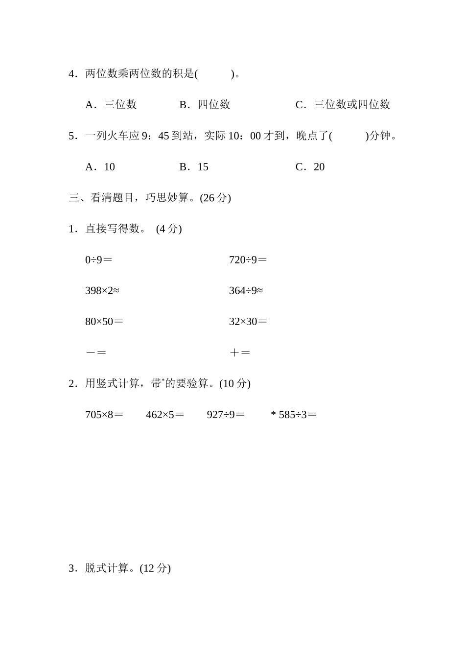 仿真模拟卷(三).docx_第3页