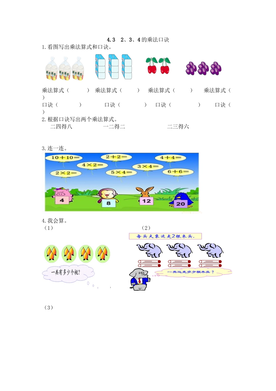 二（上）人教版数学四单元课时.3.doc_第1页