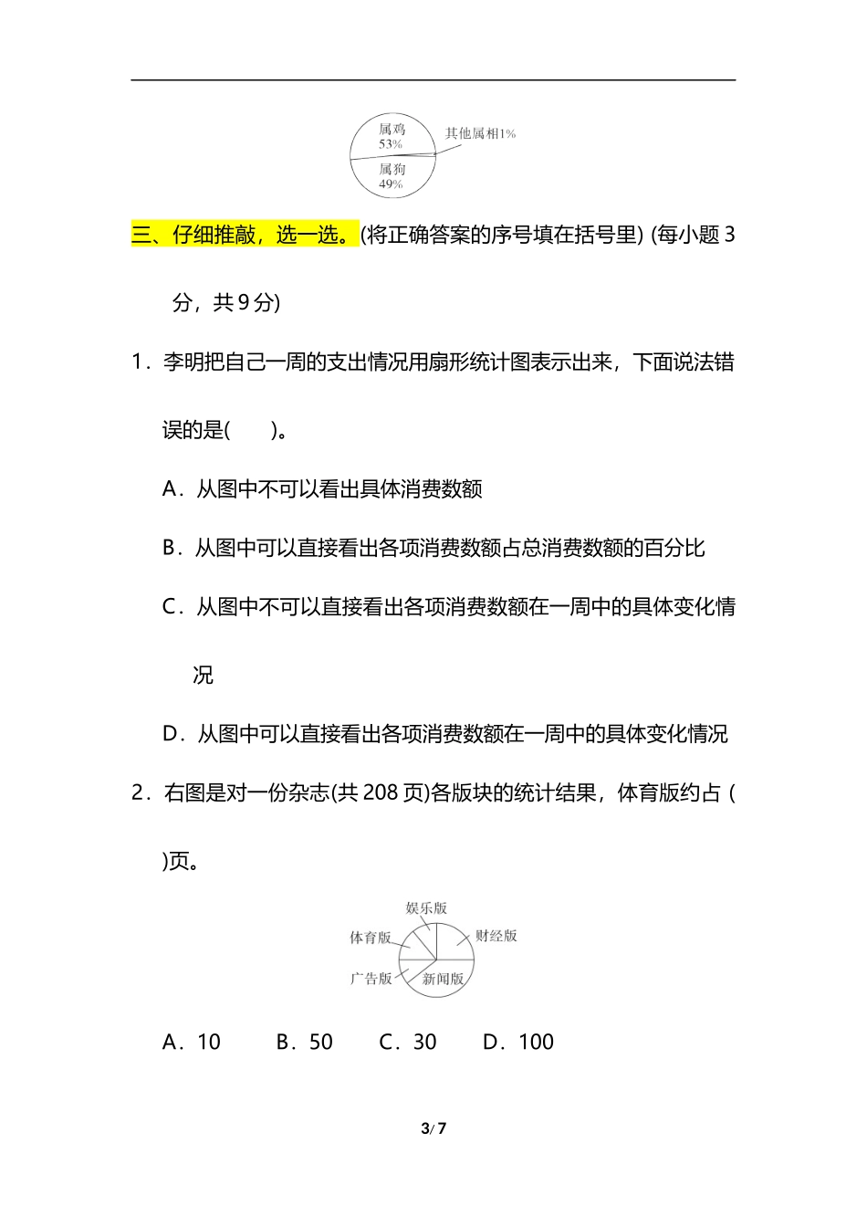 12.扇形统计图(1).docx_第3页