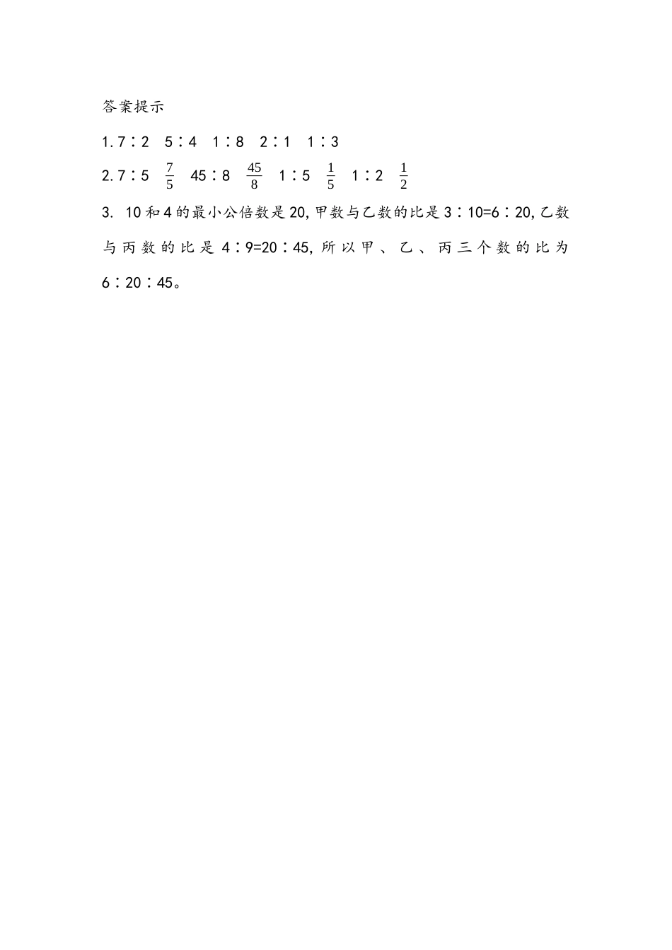 7.3 化简比.docx_第2页