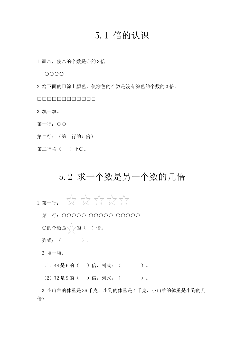 三（上）人教版数学五单元课时.1.docx_第1页