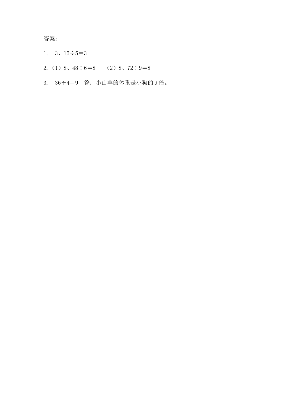 三（上）人教版数学五单元课时.1.docx_第3页
