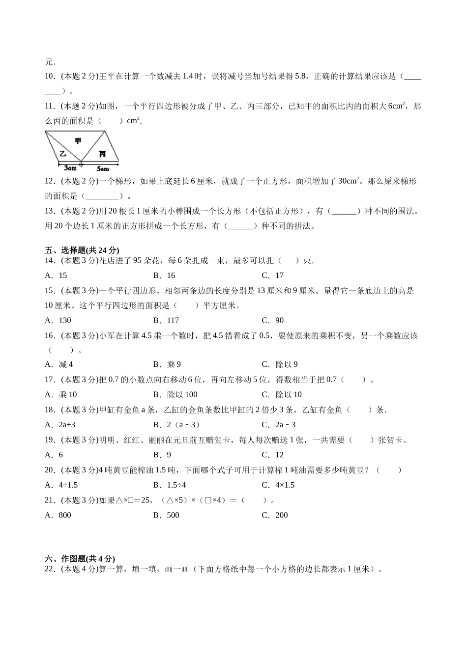 江苏省地区2021-2022学年度五年级第一学期期末数学押题卷A【试卷+答案】苏教版.docx_第2页
